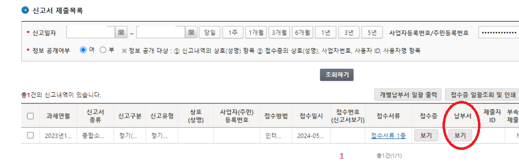 납부서 "보기" 버튼을 선택
