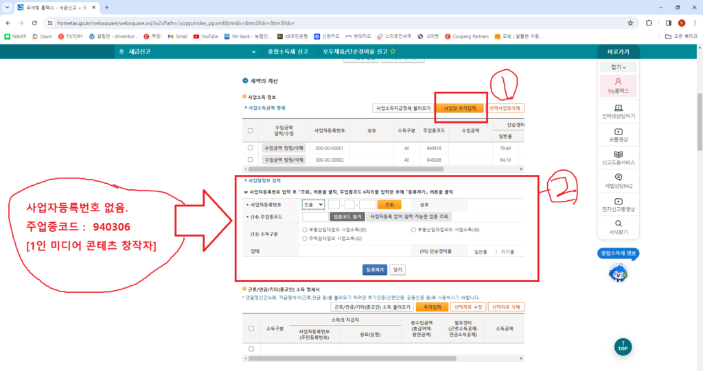 사업장 추가입력을 선택후 입력