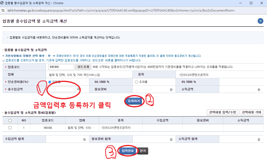 총 수입금액에 구글 애드센스 광고수입금액을 입력, 등록하기, 입력하기 선택하면 끝