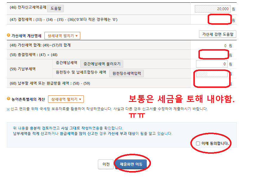"이에 동의 합니다" 체크 후 제출화면으로 이동을 선택