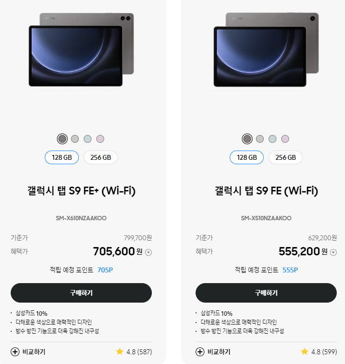 갤럭시탭 S9 FE, S9+ FE 삼성몰 가격비교
