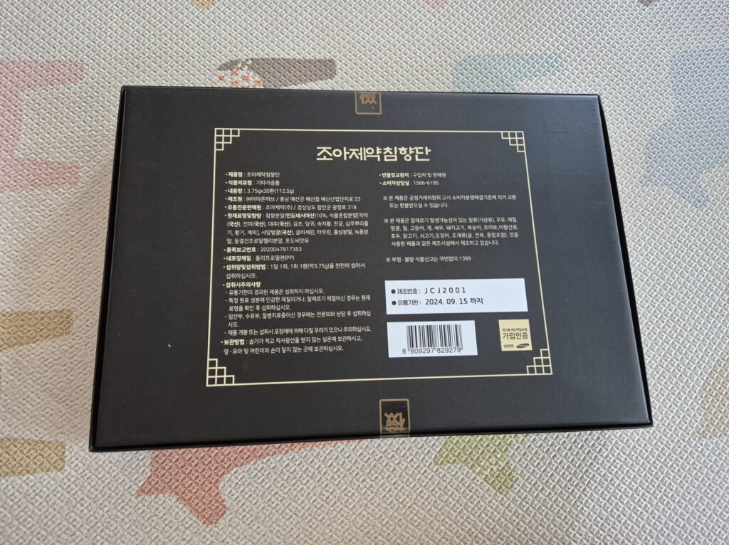 조아제약 침향단 성분 표기