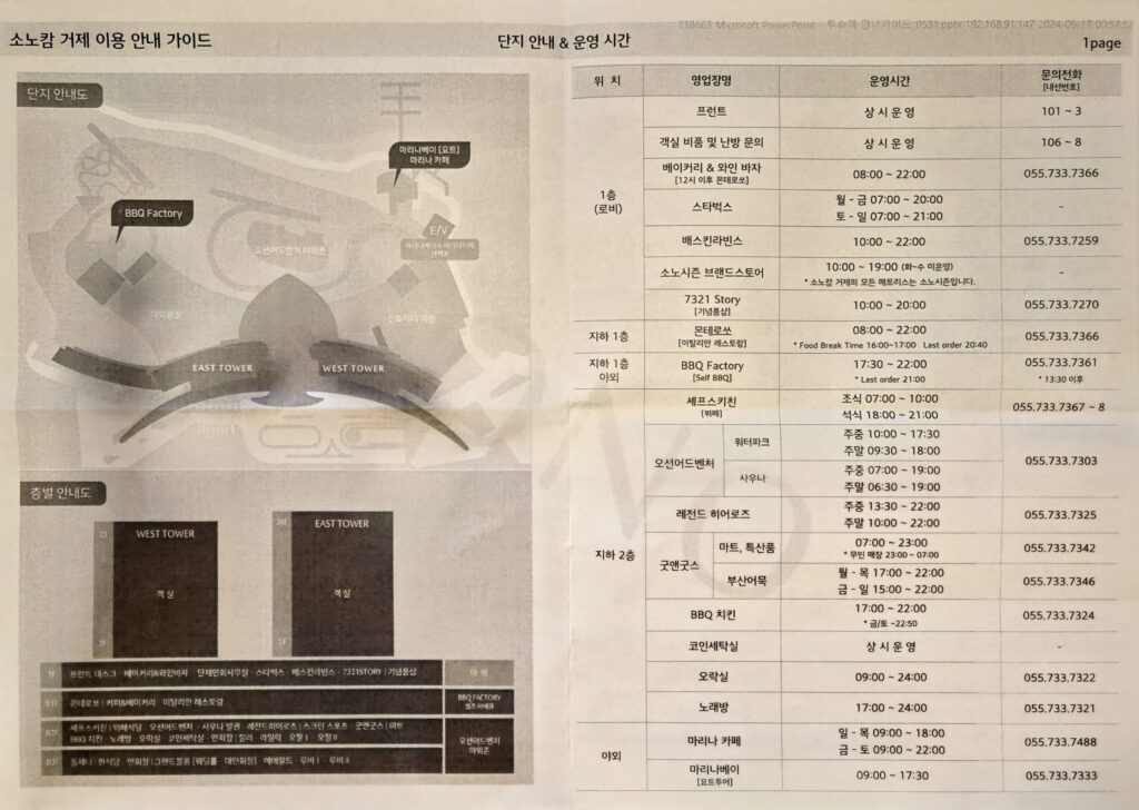 소노캄 거제 안내 가이드