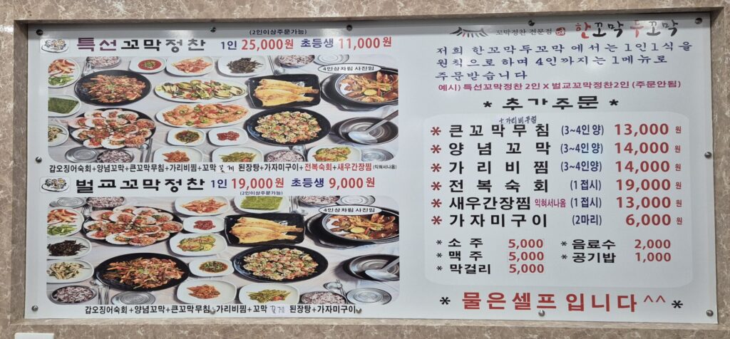 거제 한꼬막 두꼬막 메뉴판