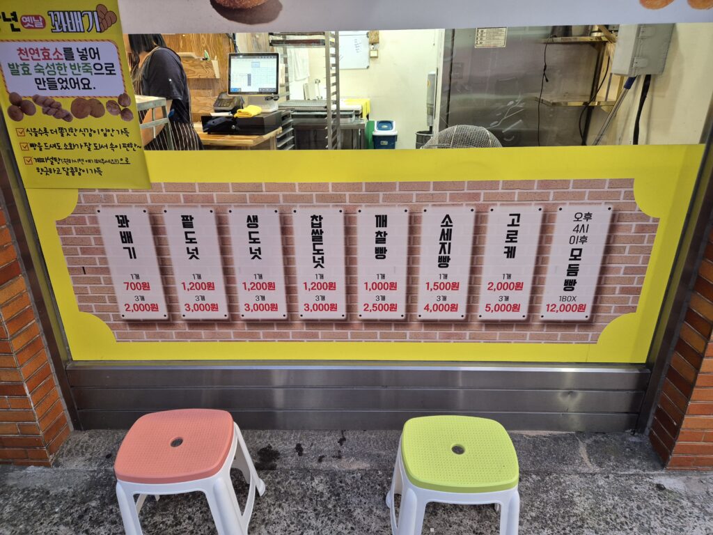 거제 풍년 옛날 꽈배기 종류와 가격