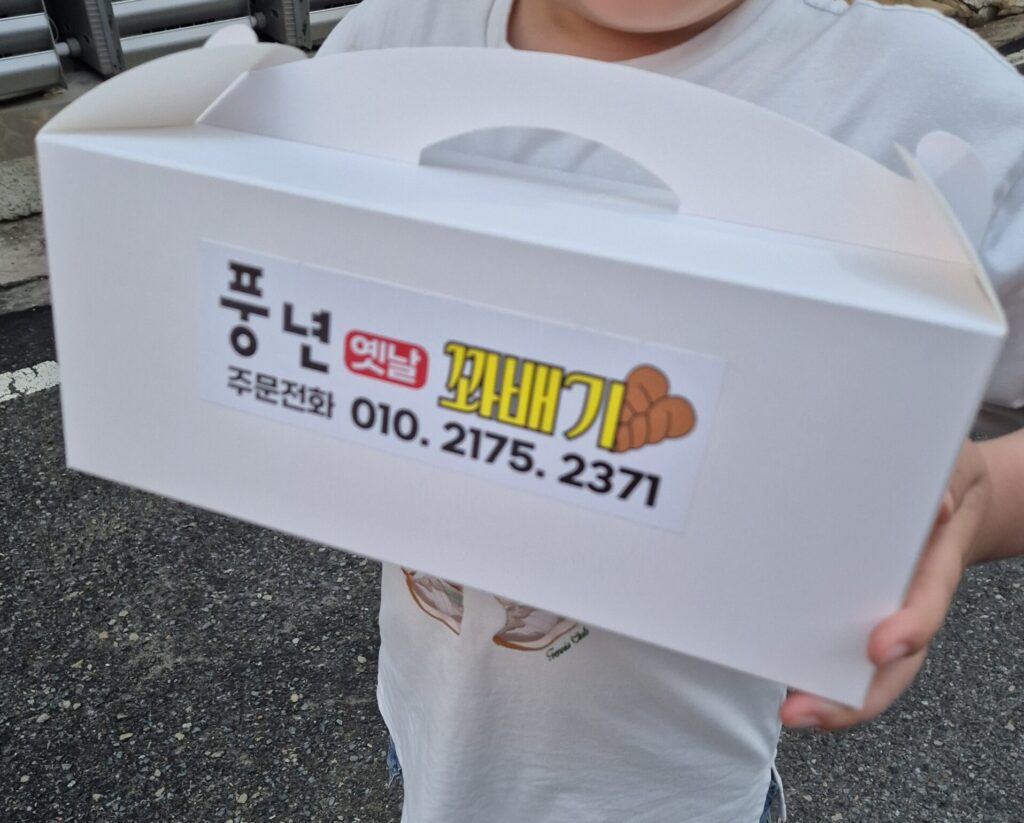 거제 풍년 옛날 꽈배기 모듬빵 구매 완료