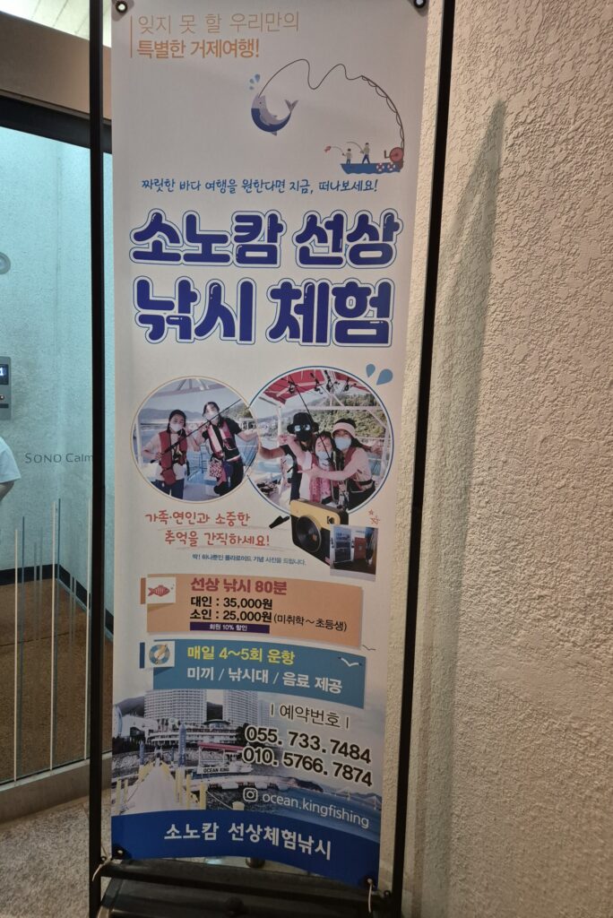 소노캄 선상 낚시체험 베너