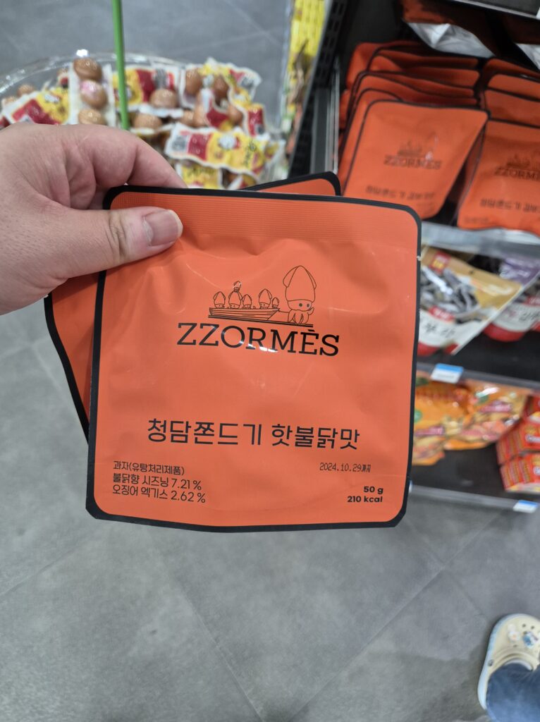 거제 소노캄 마트 안주 청남쫀드기 불닭맛이 맛있음!