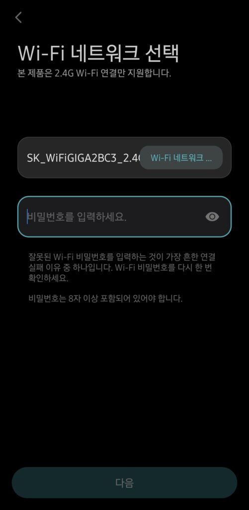 샤오미 9세대 선풍기 미홈으로 연결 하기 두번째는 집에서 사용하는 와이파이 연결하기