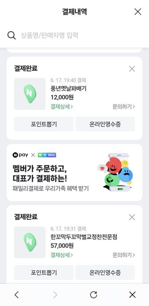 거제 풍년옛날꽈배기 결제 영수증