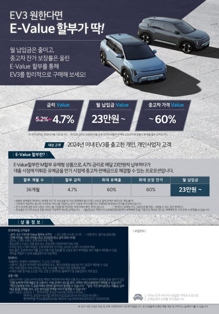 24년형 기아 EV3 할부표