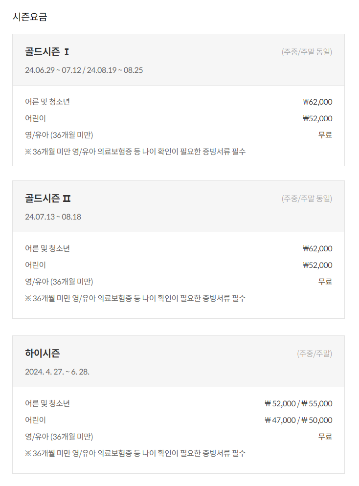거제 소노캄 오션플레이 가격표
