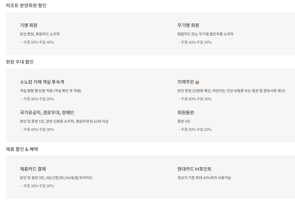 거제 소노캄 오션플레이 할인방법