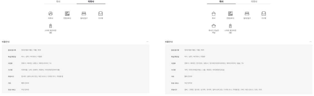 거제 소노캄 클린VS취사 차이점
