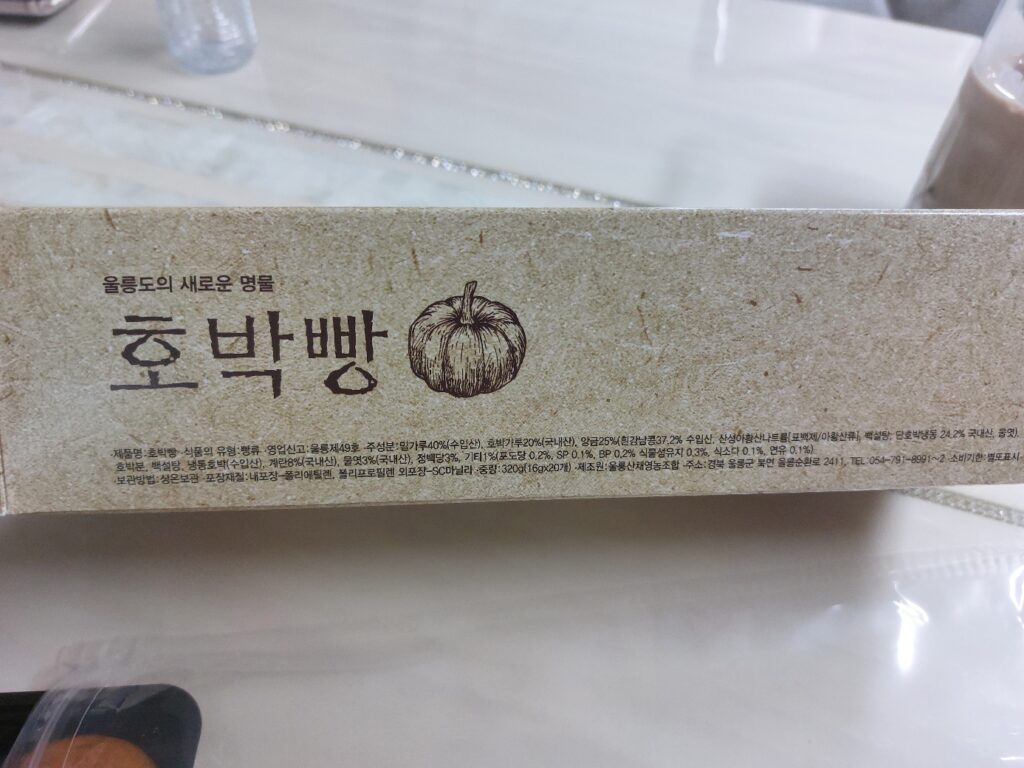 울릉도 호박빵 성분