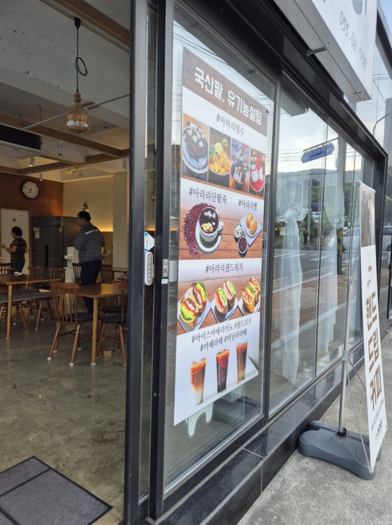 거제 아라리 카페 입구