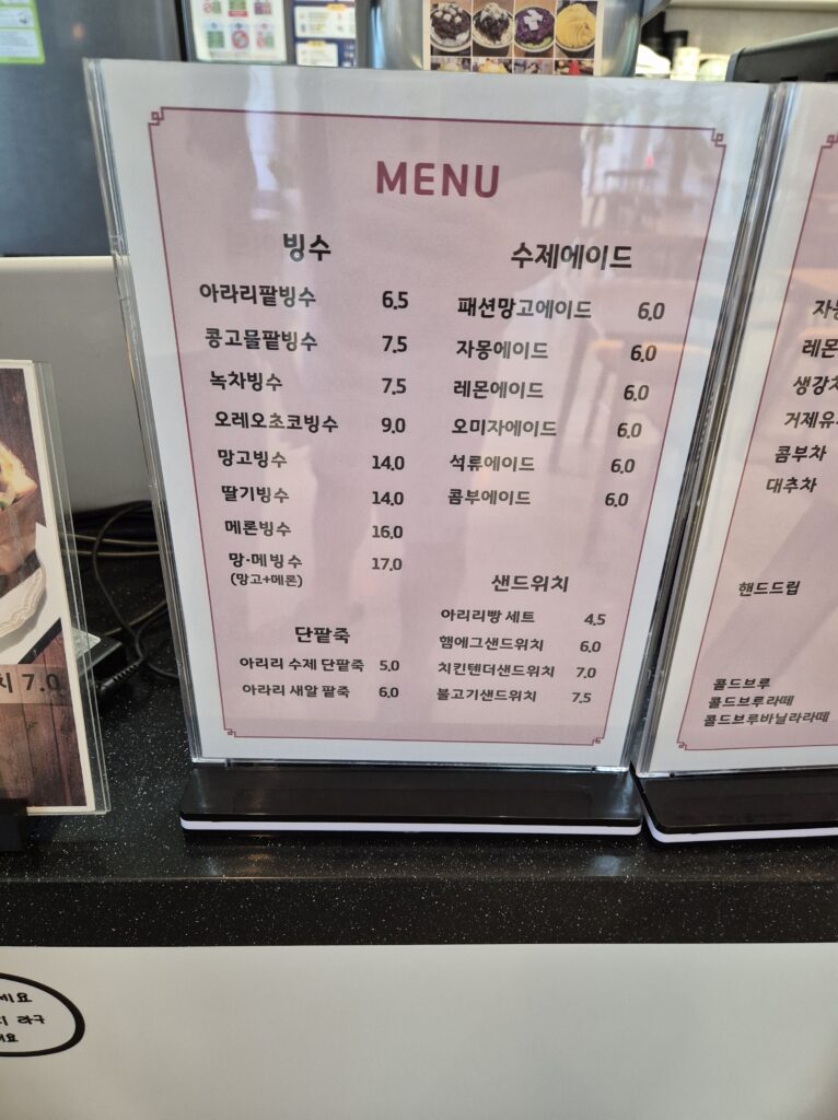 거제 아라리 카페 메뉴