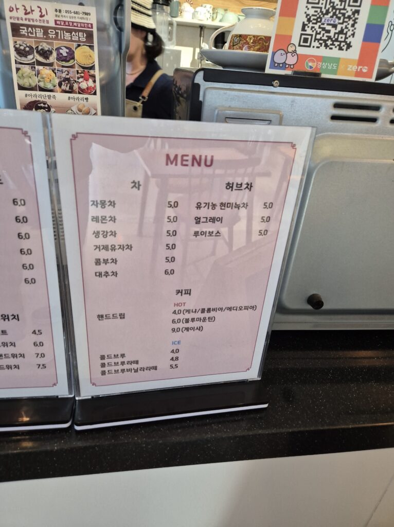 거제 아라리 카페 메뉴1