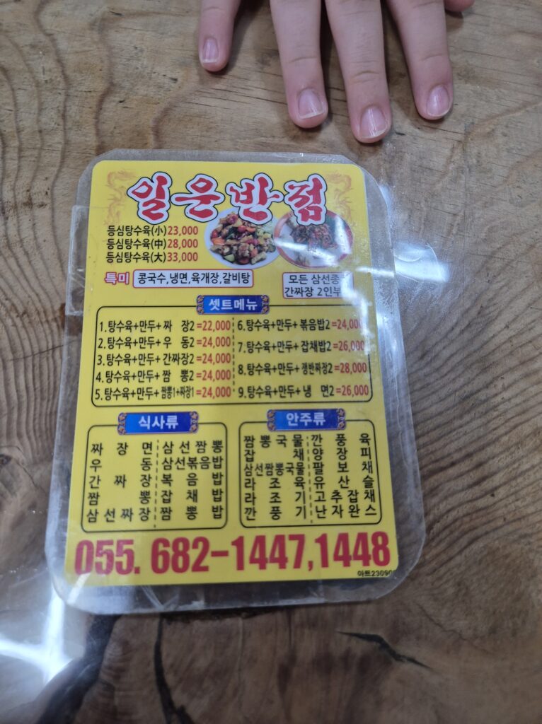 거제 일운반점 메뉴