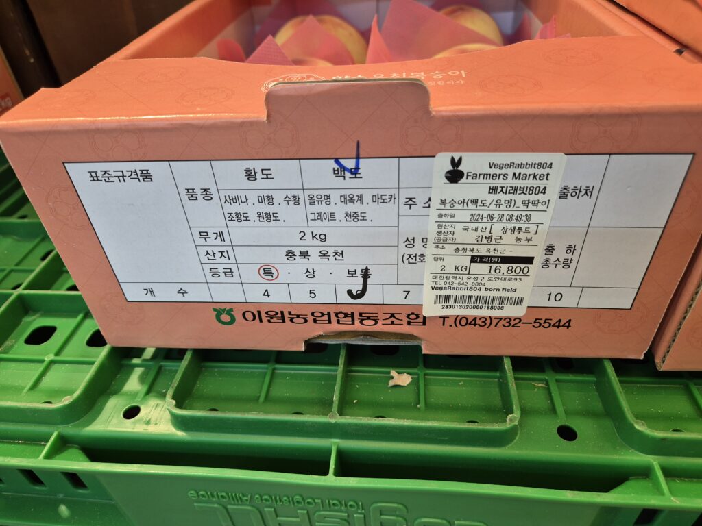 구매한 복숭아 백도 유명 복숭아 생산자