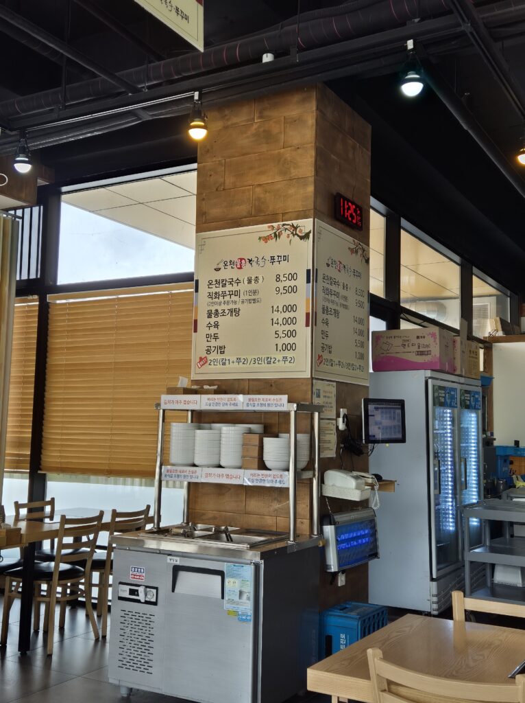 관저동 온천 칼국수 메뉴