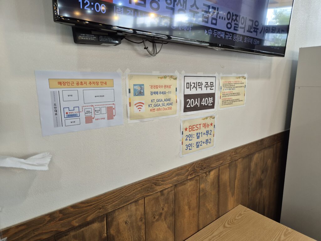 관저동 온천 물총칼국수 라스트 오더는 밤 8시 40분까지