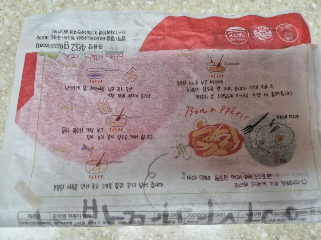 오마뎅 우리 사과 떡볶이 레시피