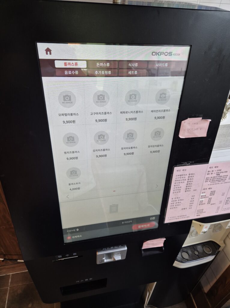 대전 돈까스 맛집 만동경양식 키오스크