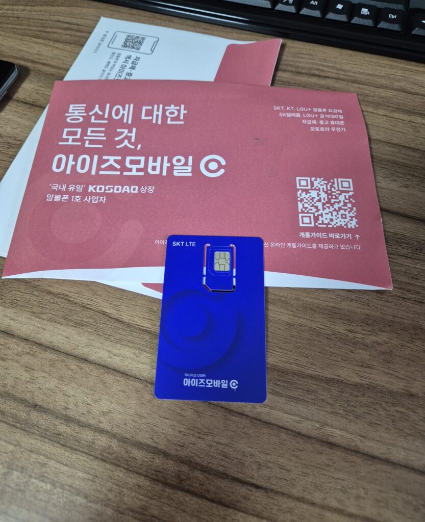 아이즈모바일 유심