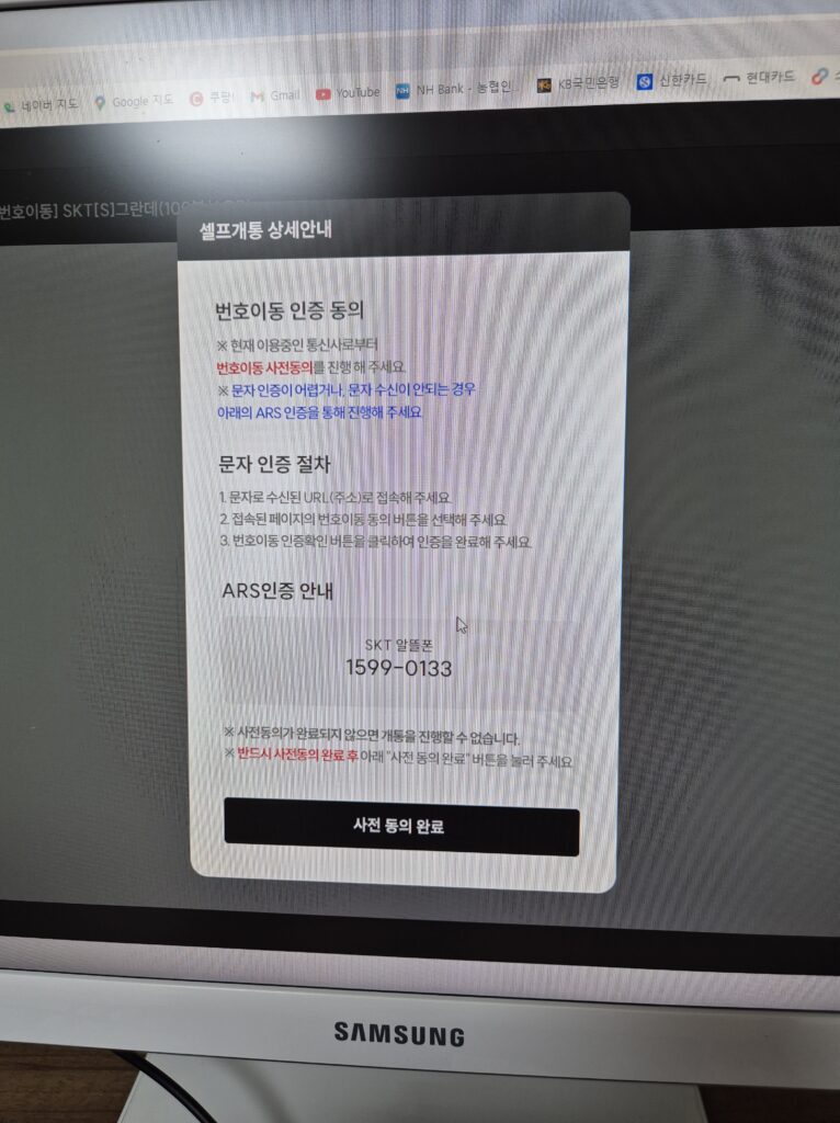 아이즈모바일 셀프개통 중 번호이동 인증 동의 절차