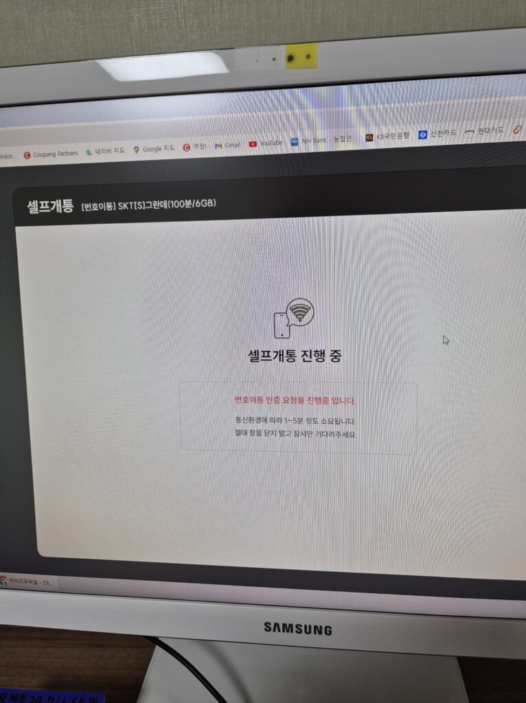 아이즈모바일 셀프개통 진행 중
