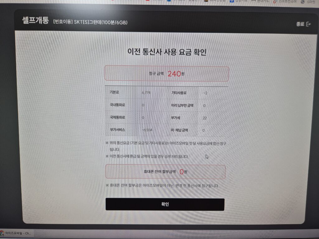 이전 통신사 남은 요금