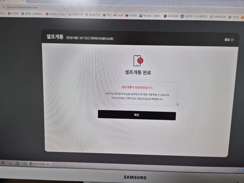 아이즈모바일 셀프개통 완료