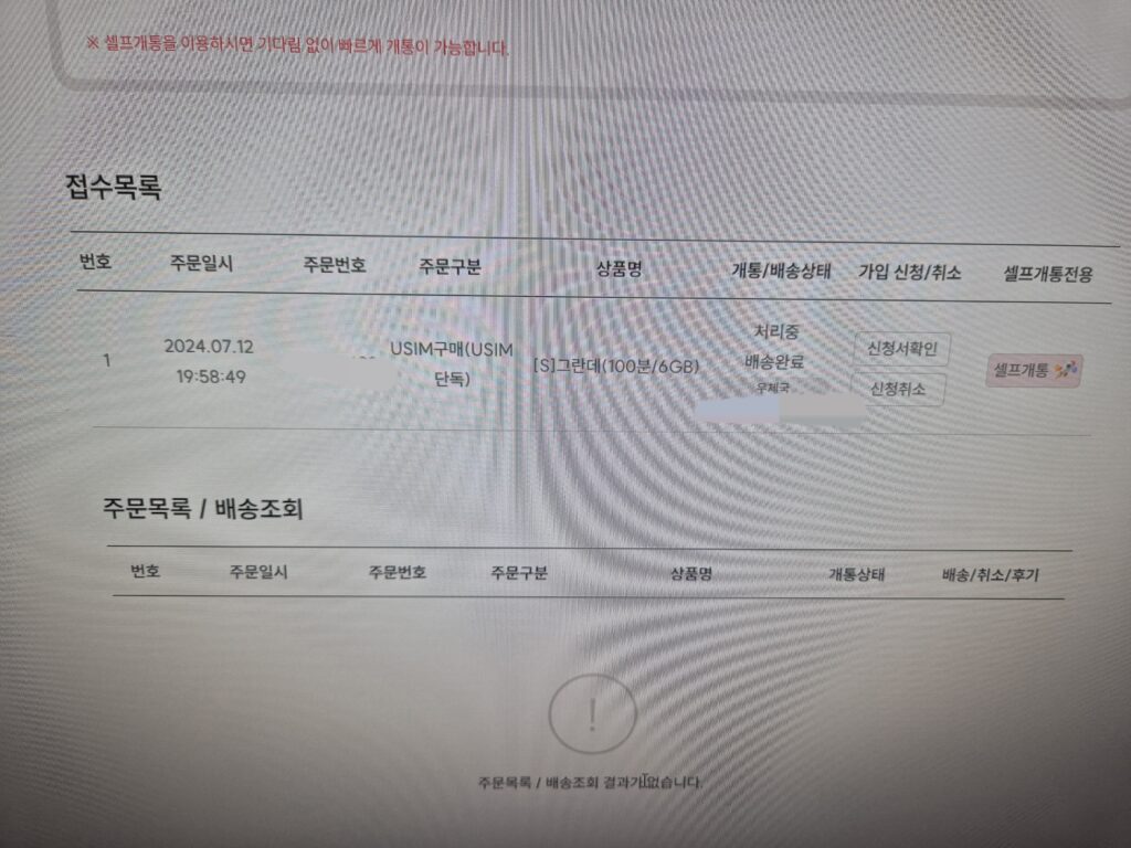 오른쪽 아래 아이즈모바일 셀프개통 메뉴 선택