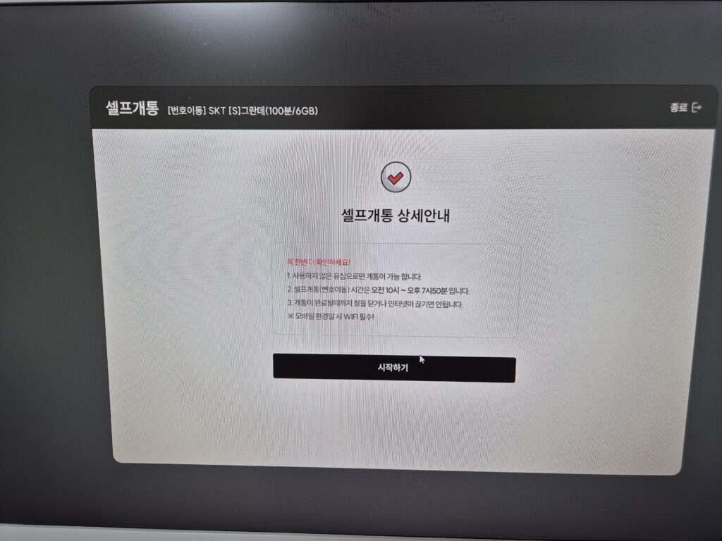 아이즈모바일 셀프개통 시작