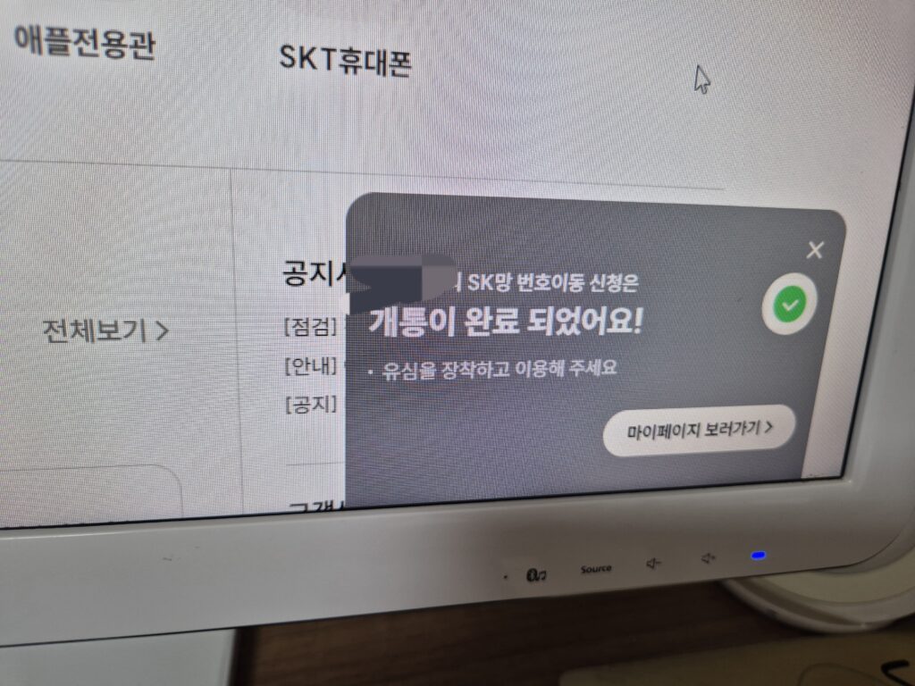 아이즈모바일 셀프 개통 완료