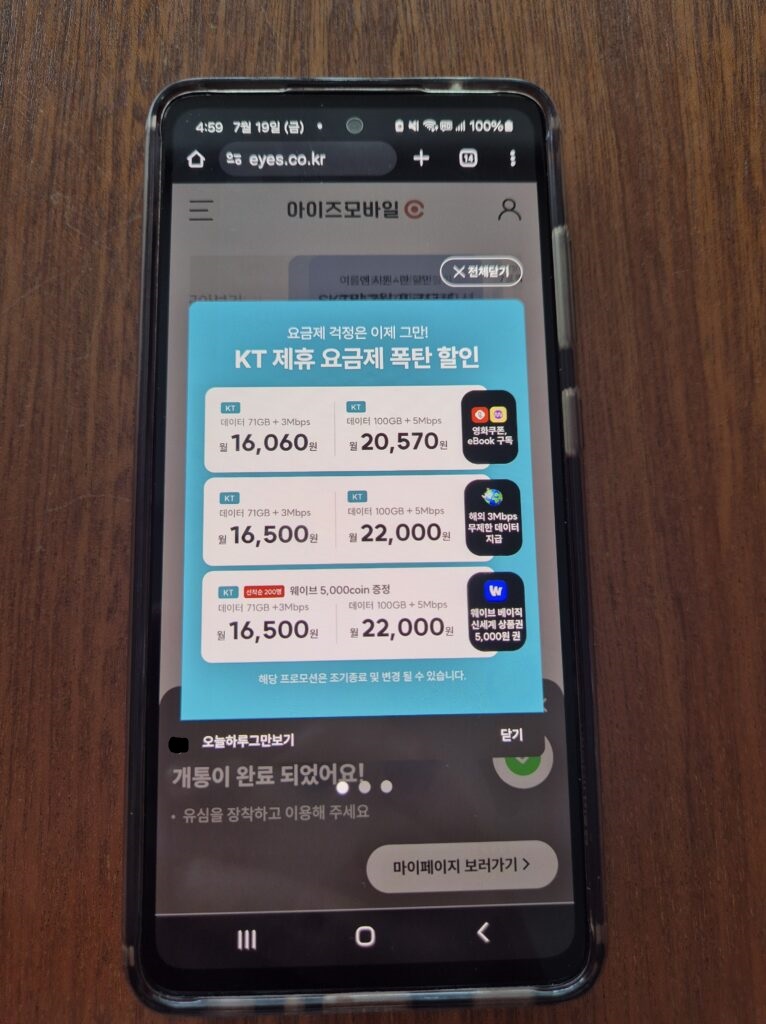 아이즈모바일 사이트