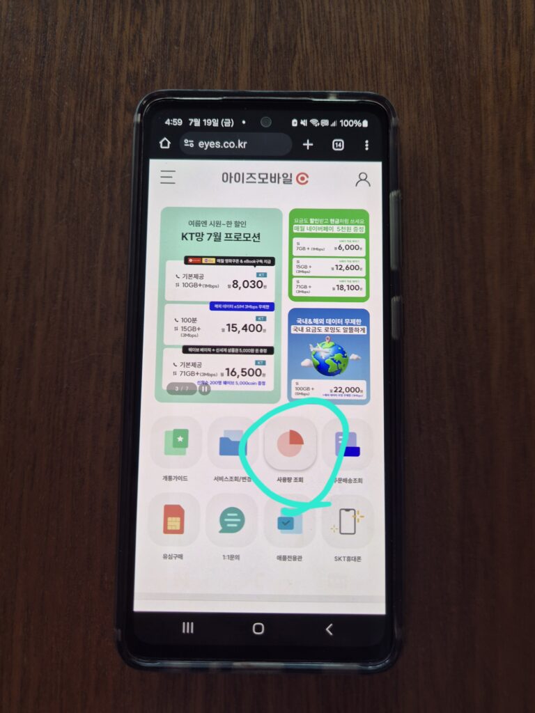 아이즈모바일 홈페이지