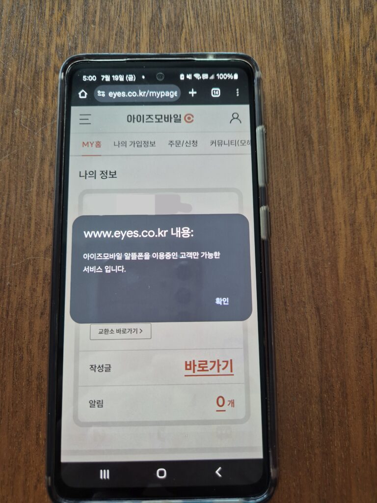 아이즈모바일 실시간 사용량이 확인이 안된다.