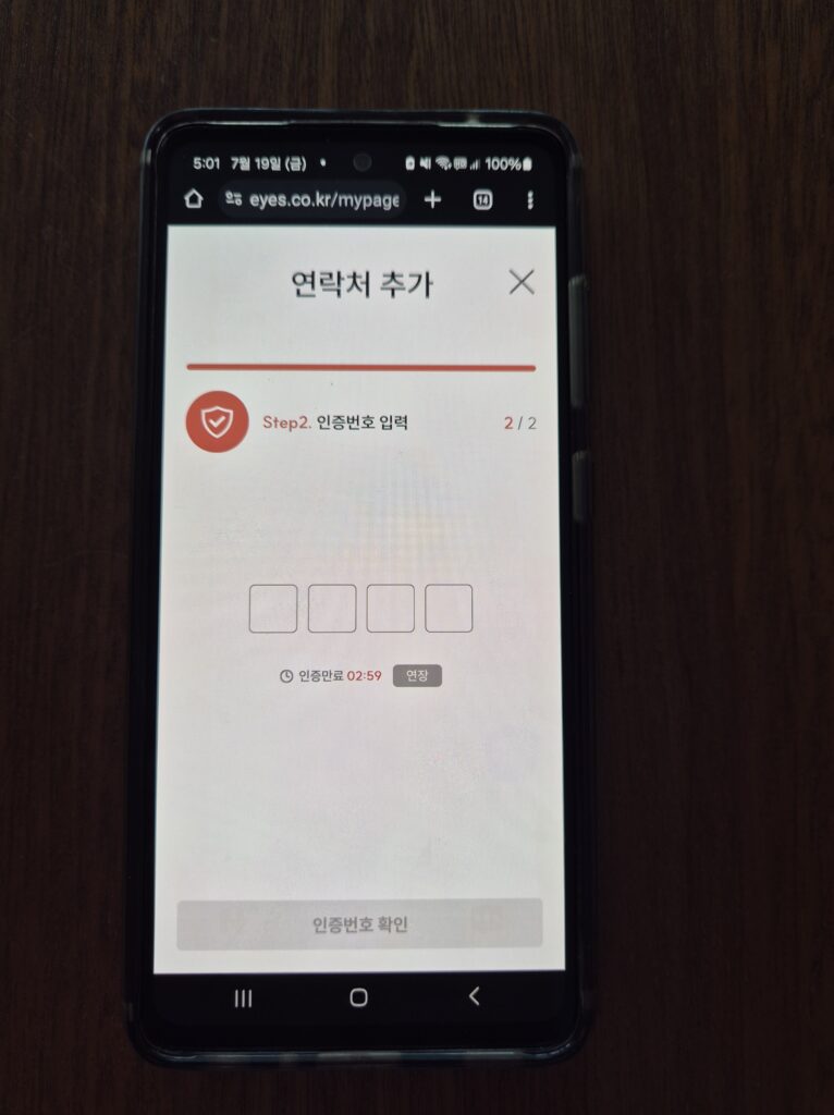인증번호를 받아야 회선등록이 가능함.