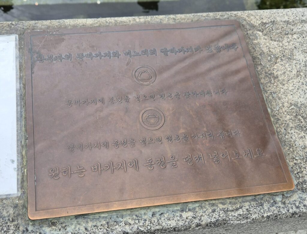 운을 맡겨보는 황지연못 바가지