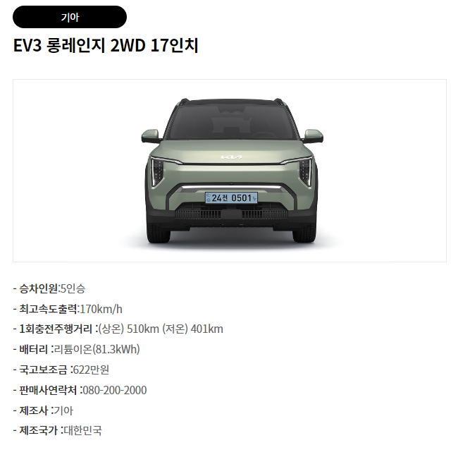 EV3 롱레인지 2WD 17인치 휠