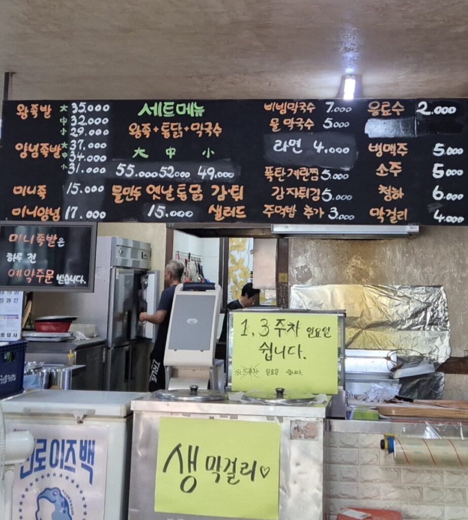 원내동 맛집 그집족발 메뉴판