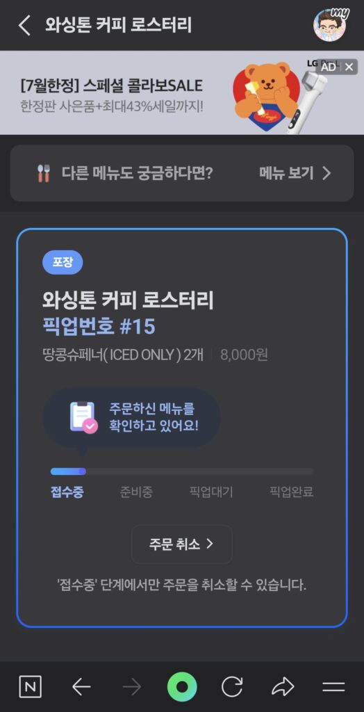 원내동 맛집 와싱톤커피 주문번호