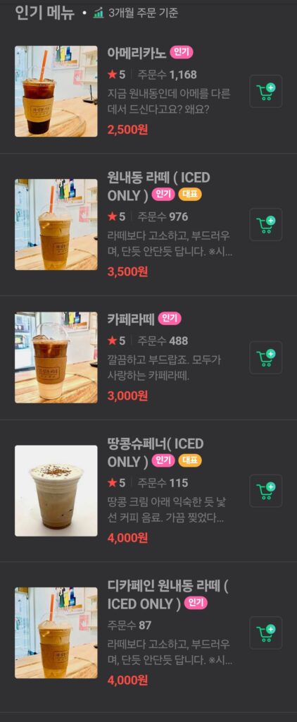 와싱톤커피 인기메뉴
