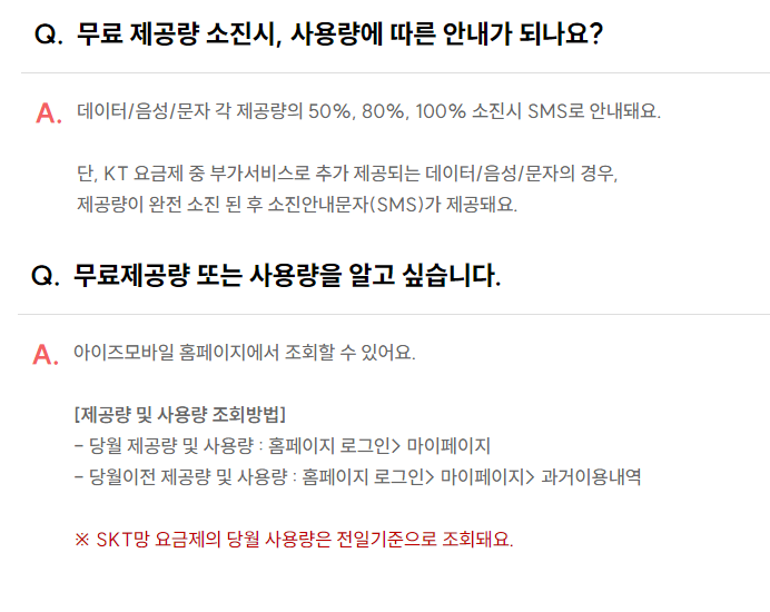 아이즈모바일 궁금증