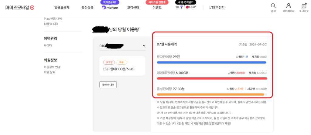 이제 아이즈모바일 실시간 사용량이 검색이 가능해짐