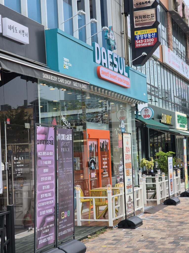 관저동 대설 입구