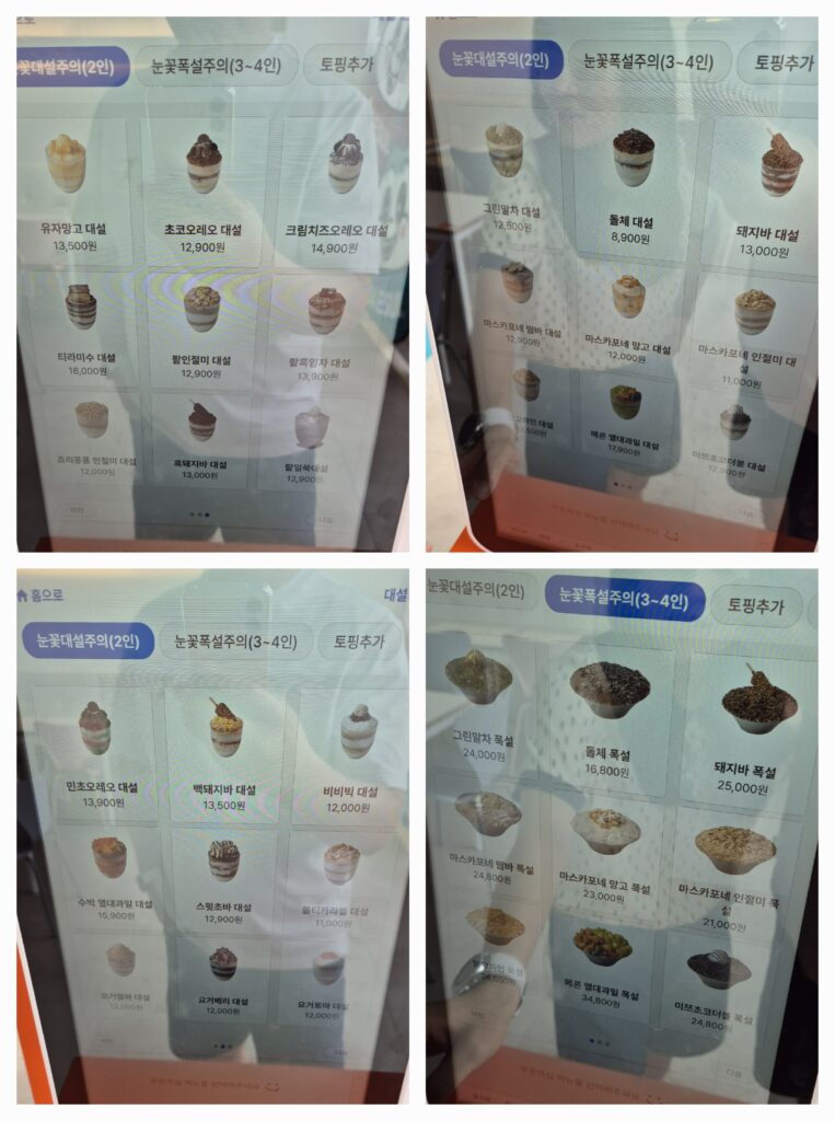 관저동 대설 메뉴