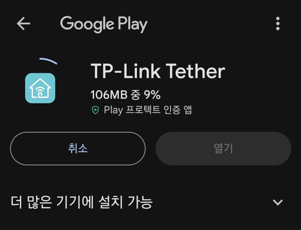 티피링크 공유기 공식앱